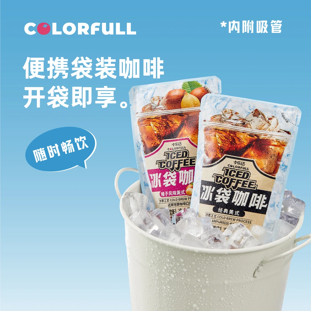 卡乐福冰袋咖啡 袋装免冲泡黑咖啡冷萃即饮含吸管210ml*10袋