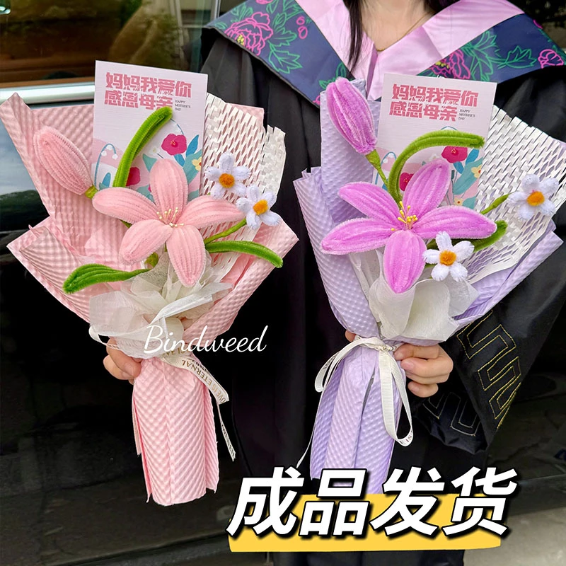 成品扭扭棒母亲节小花束送妈妈送婆婆毕业季送老师送同学女友闺蜜