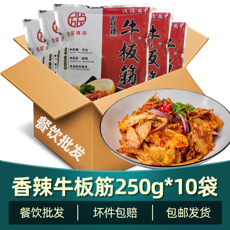 香辣牛板筋250g凉拌菜 酒店饭店特色半成品菜自拌凉菜酒吧ktv冷盘