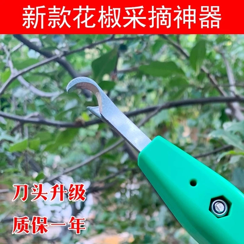 采摘花椒专用神器剪花椒水果蓝莓樱桃香椿葡萄草莓荔枝摘果神器