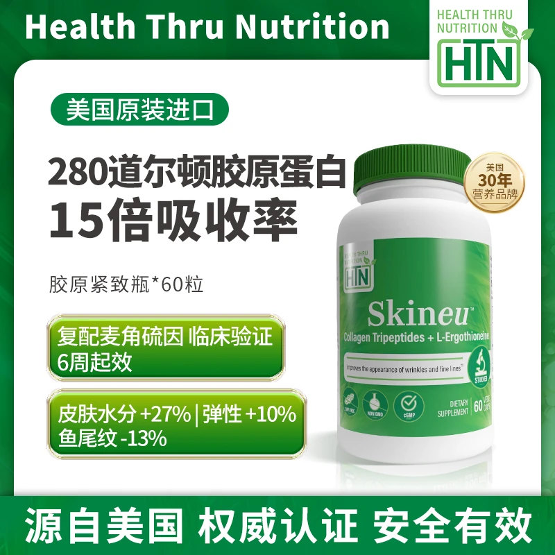 HTN胶原蛋白三肽高纯度麦角硫因胶囊紧致瓶反重力易吸收紧致肌肤