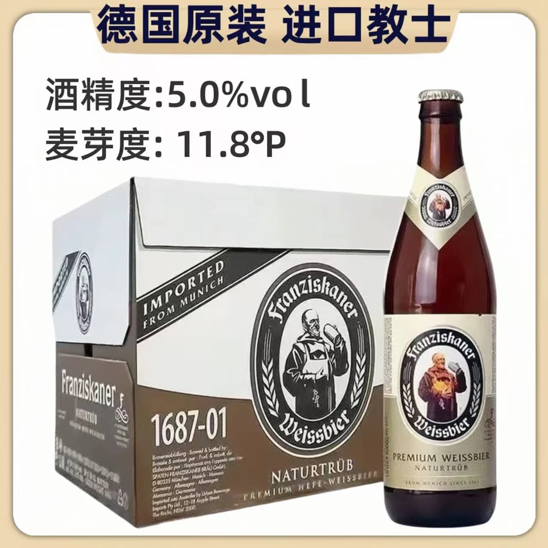 临期德国原装进口教士白啤全麦精酿小麦白啤酒整箱500ml瓶罐装嘉