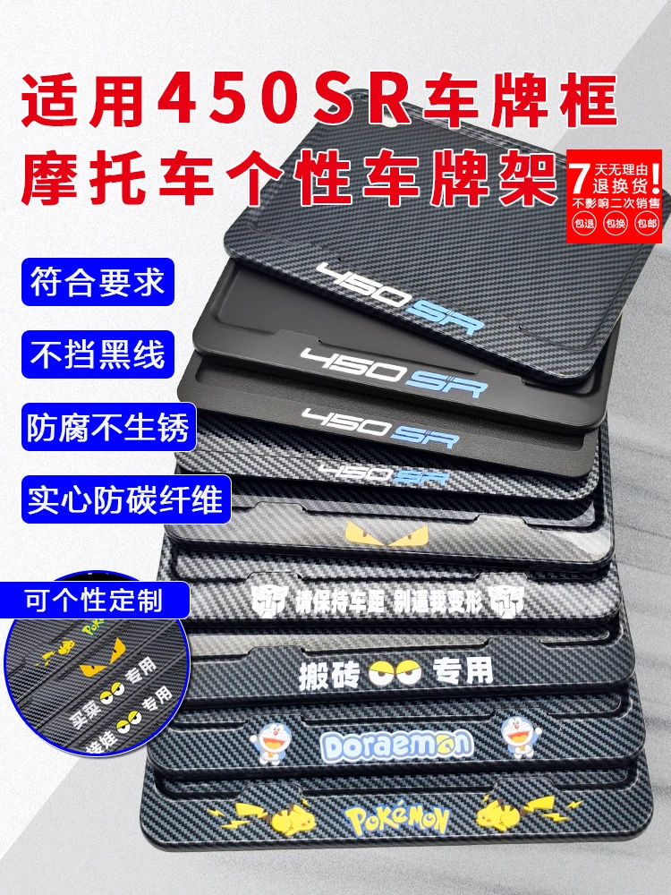 适用春风450SR改装牌照框车牌架改装配件450SR-S专用装饰后牌照架