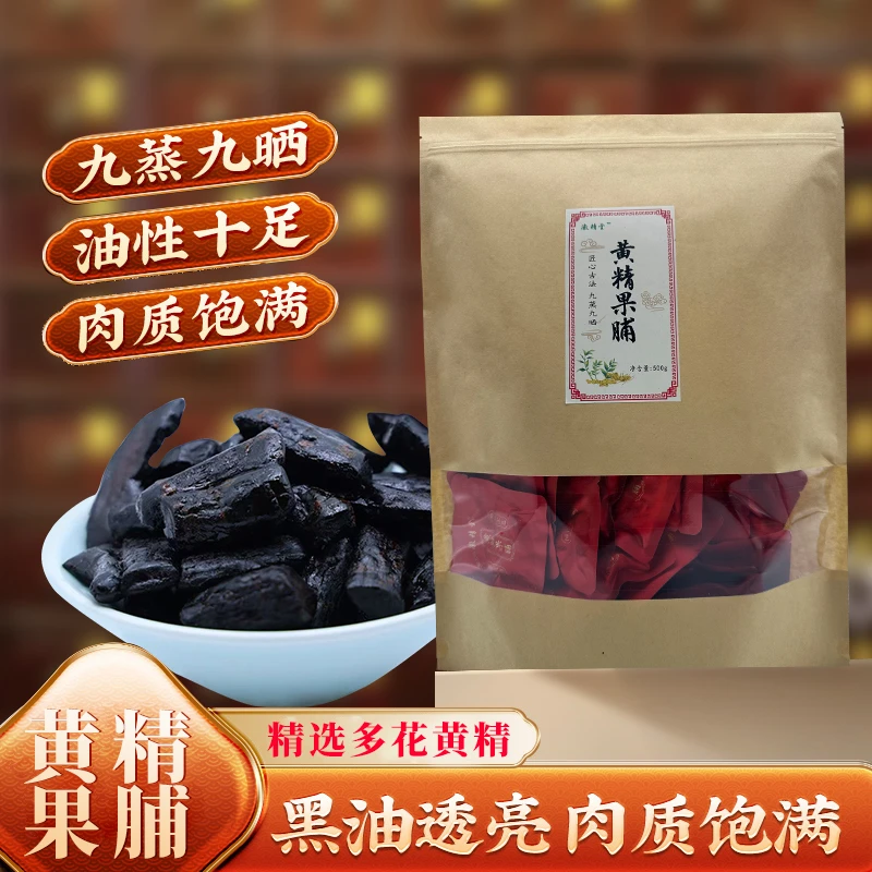 大别山正宗产地九蒸九晒九制多花黄精养生茶滋补煲汤九蒸九晒黄精