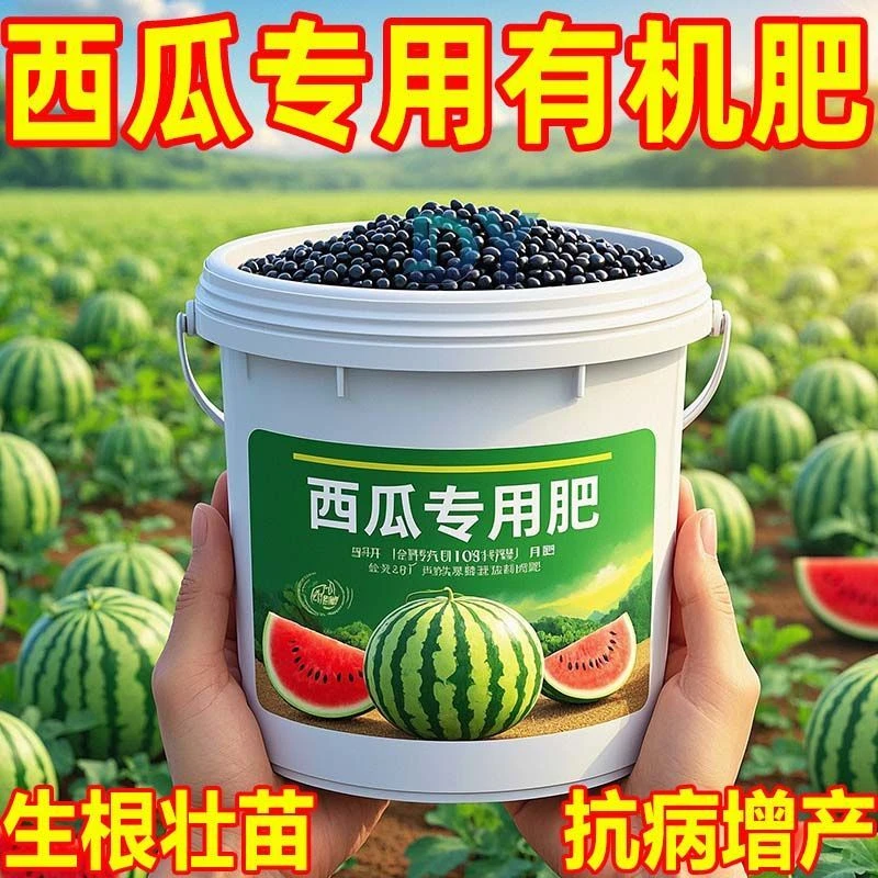 正品西瓜专用肥家用通用型复合肥有机缓释肥蔬菜肥料西瓜专用肥料