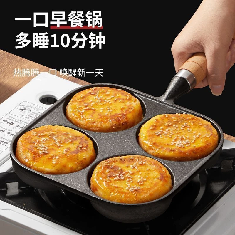 铸铁四孔煎蛋神器蛋饺专用鸡蛋汉堡机蛋堡模具煎饼平底不粘锅家用