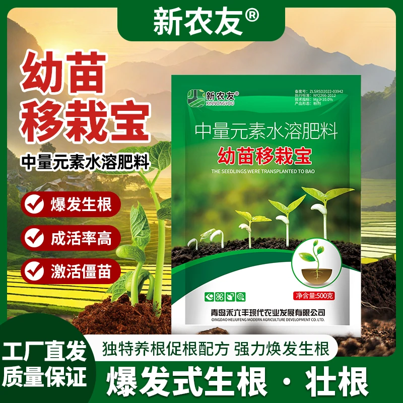 【幼苗移栽宝】苗生根壮苗养根扎根提高移栽成活率瓜果蔬菜花卉苗