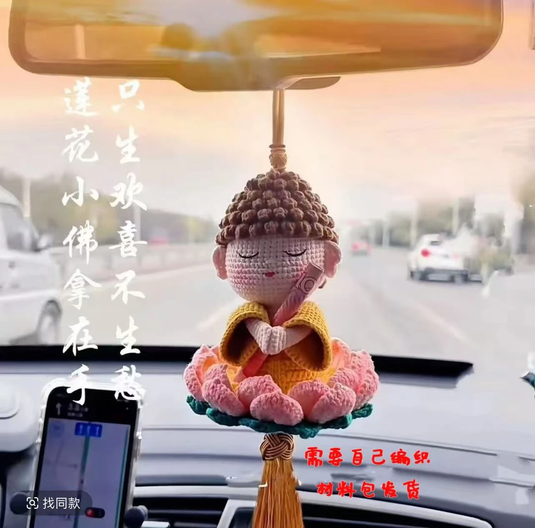【阿弥陀佛】莲花佛陀车载diy毛线钩针钩织编织材料手工自制挂件
