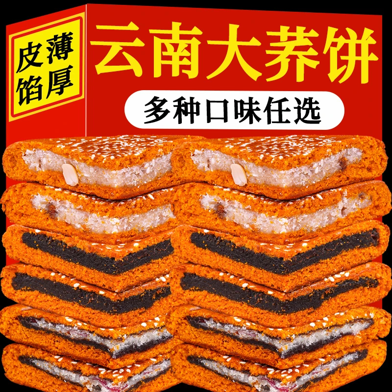 云南特产大荞饼三香苏麻五仁苦荞粑粑中秋节老式大月饼中秋节送礼