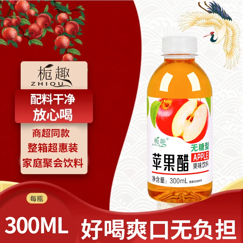 包邮【买一送一】无糖苹果醋饮料整箱特价批发300ml*0脂0卡果醋风味