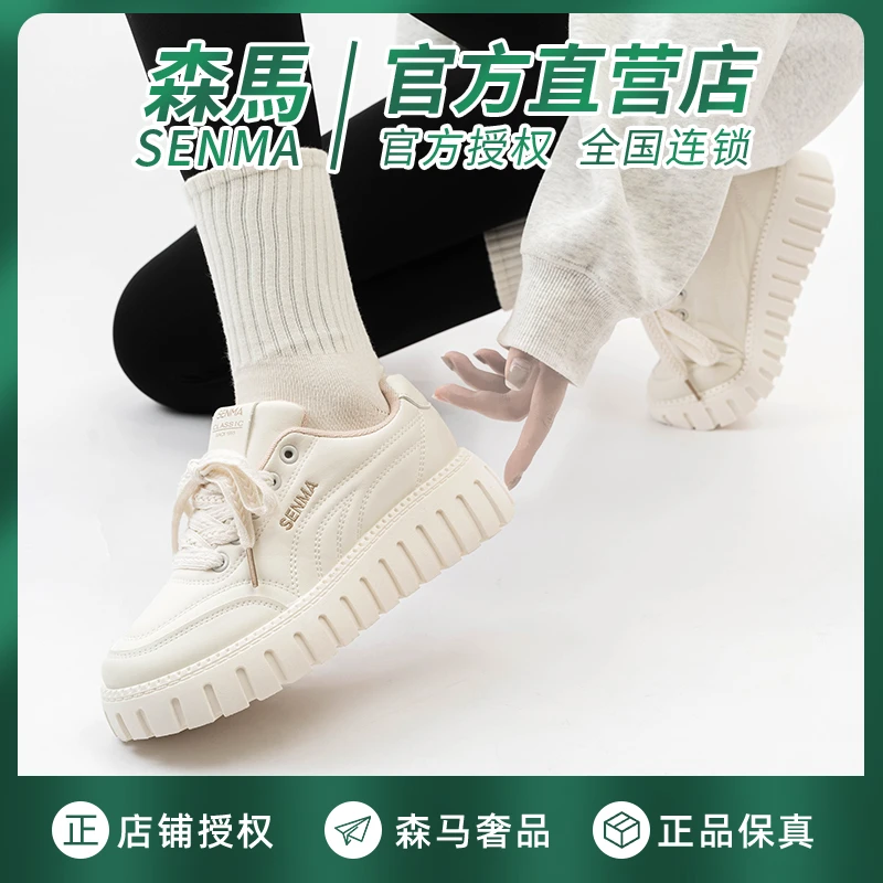 森马SENMA小白鞋女2025春季新款厚底板鞋女休闲运动鞋时尚增高潮