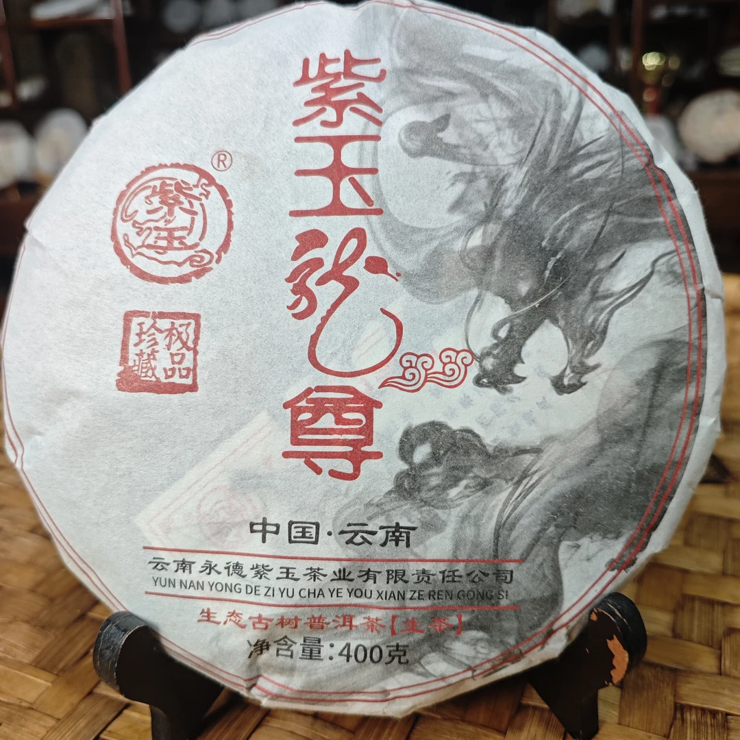 《拍7发8》2025年紫玉龙尊生茶饼400g古树纯料普洱茶