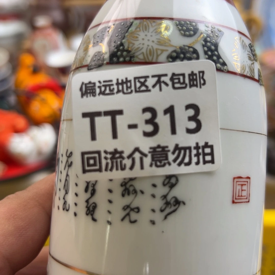 瓷片爱****了313回流介意勿扰