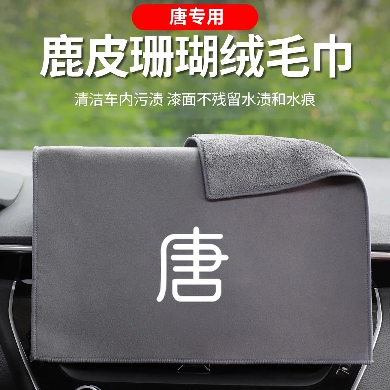 适用比亚迪唐L唐ev/dm/dmi唐二代汽车擦车毛巾吸水清洁洗车抹布车