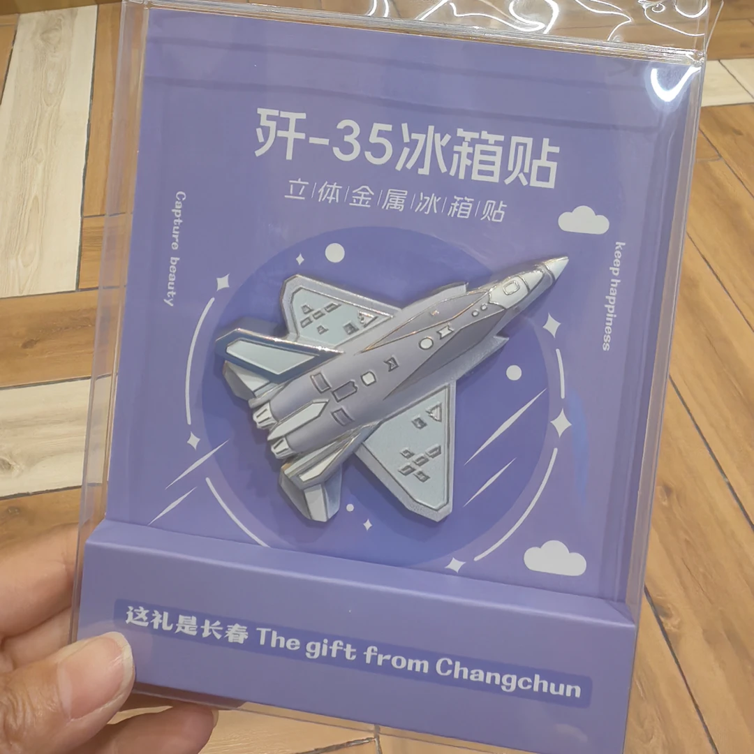 歼35冰箱贴 金属质感