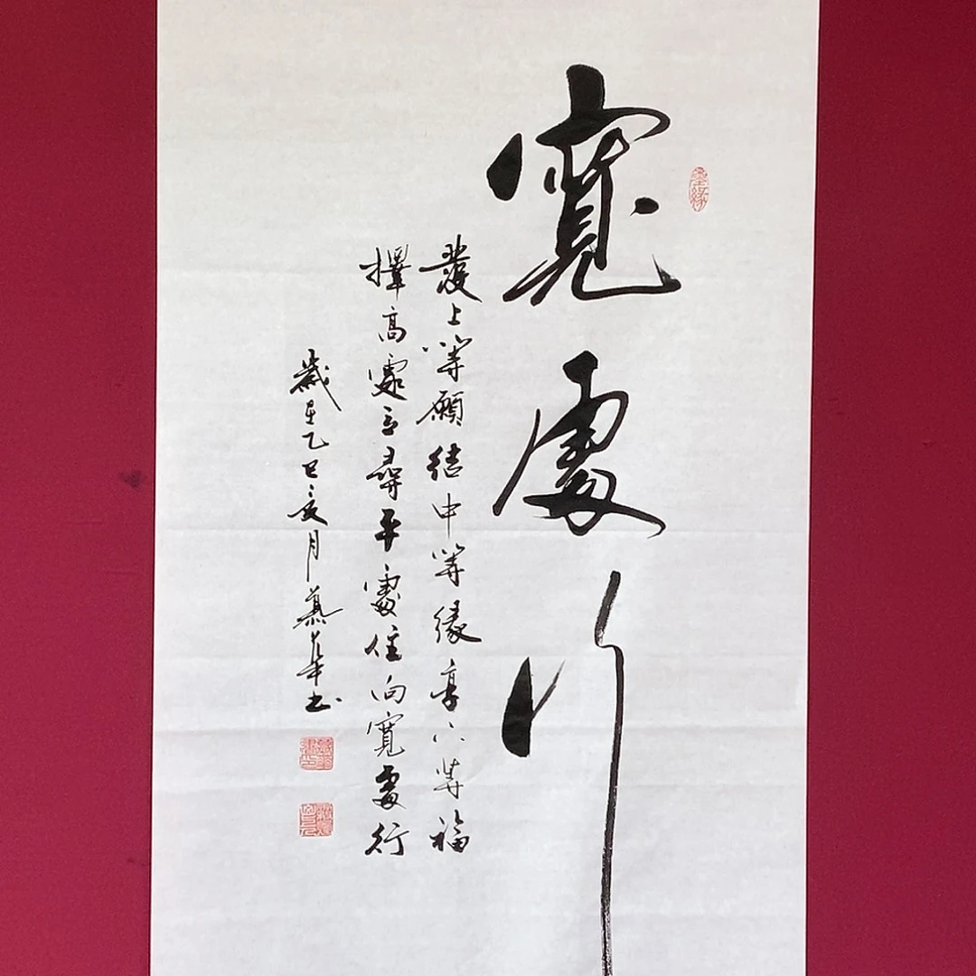 书法慕华老师作品