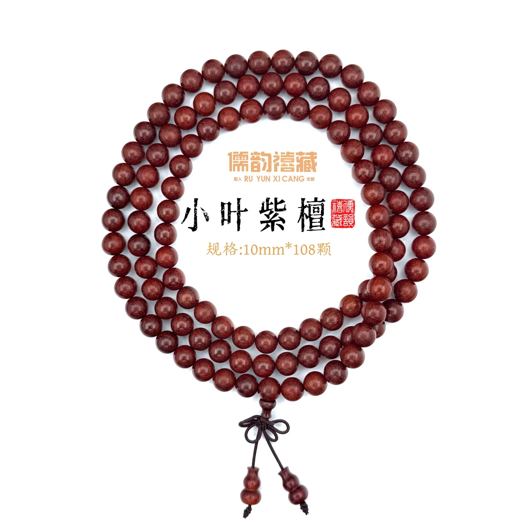 【儒韵禧藏】10mm*108珠径原汁原味小叶紫檀[檀香紫檀]文玩脖挂X4