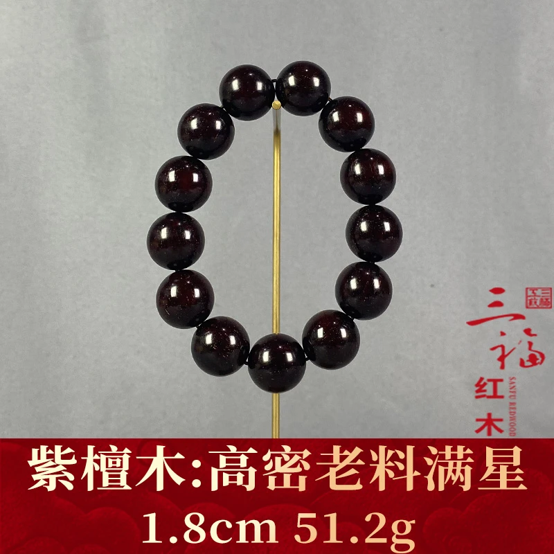 110706 高密老料满星 紫檀木