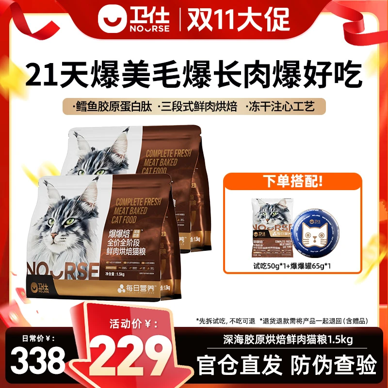 【卫仕爆爆焙猫粮】高鲜肉注心烘焙粮深海胶原全阶段营养爆毛爆肌