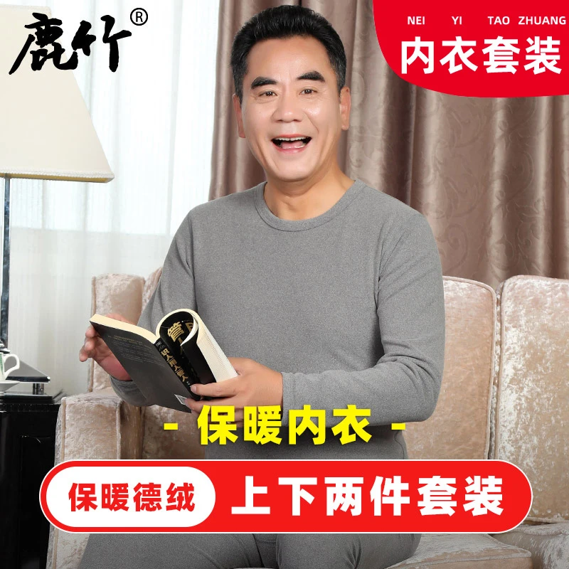 【内衣套装/发热德绒】中老年爸爸装冬季保暖内衣男士防寒秋衣秋裤