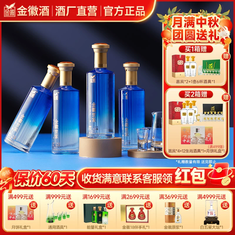 金徽【新品首发】52度金徽世家 浓香型优级纯粮经典商务酒52度500ml