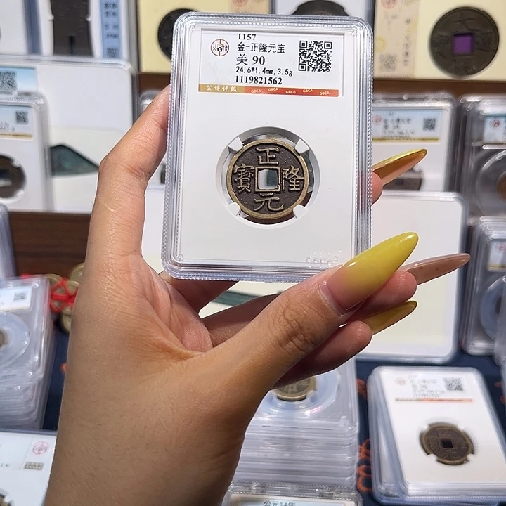 铜正隆元宝 保真保老 90分 高品质 1562