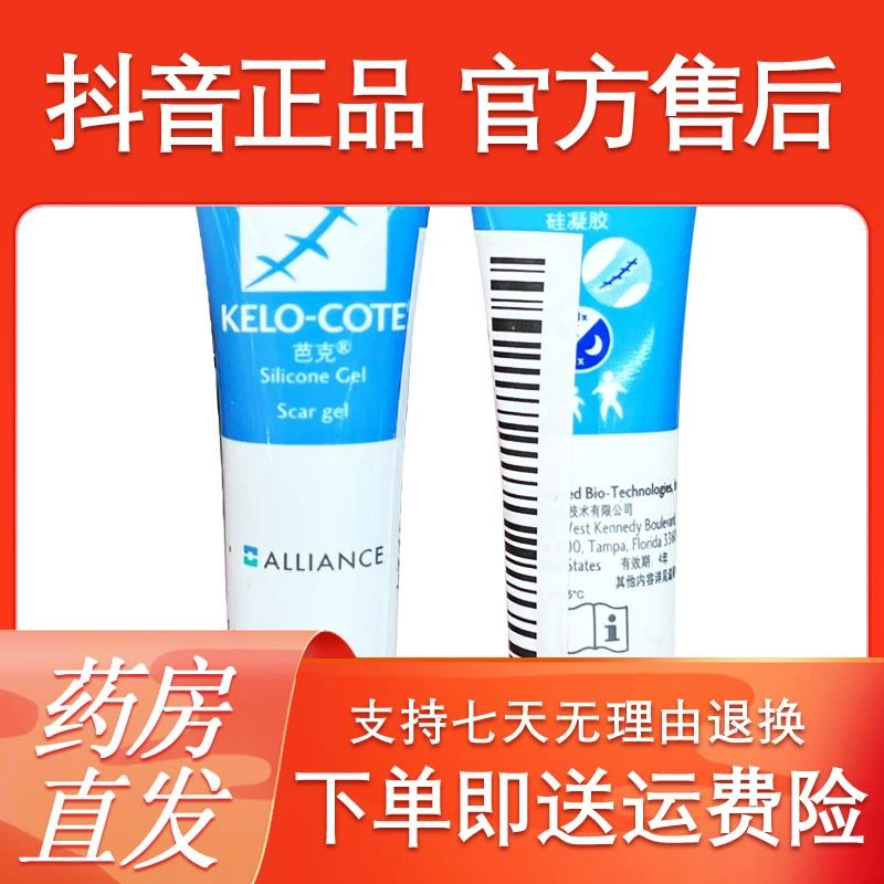 KeloCote/芭克硅凝胶1g小样便携旅行装皮肤外用护理软膏止痒膏