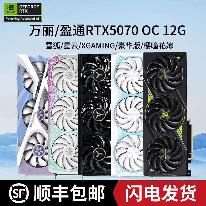 盈通RTX5070 OC 12G花嫁雪狐星云XGAMING电竞游戏光追独立显卡