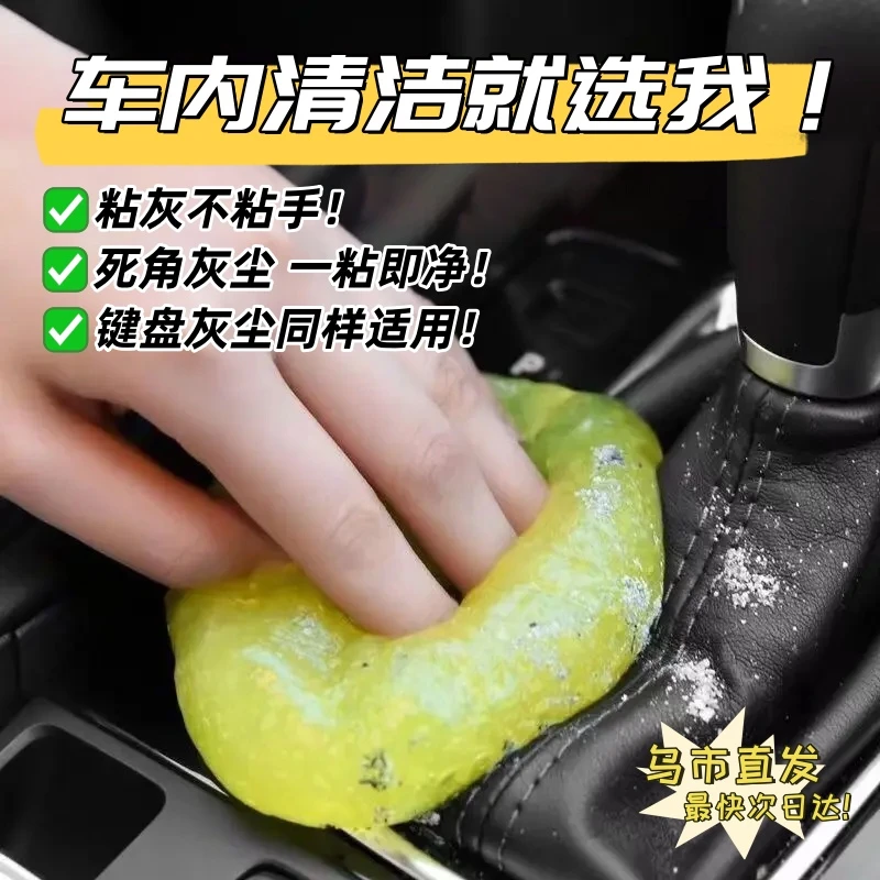新疆包邮哥清洁软胶车内家用神器汽车用品电脑槽内饰胶泥车用粘灰
