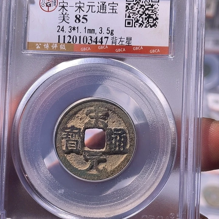 铜EB封装评级盒子币一个3447