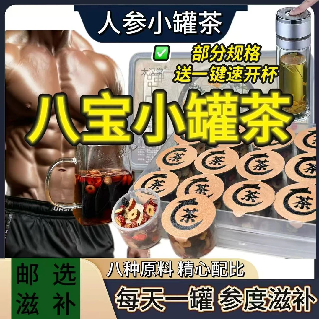 【小罐茶】人参桑葚八宝茶小罐茶独立小罐高品质泡水煮水加班熬夜