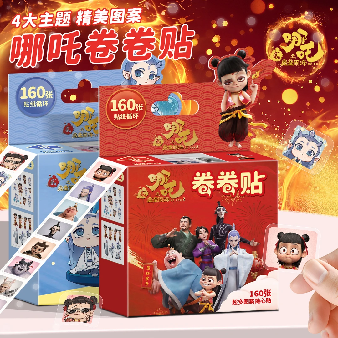 【官方正版】哪吒卷卷贴纸魔童闹海儿童粘贴画玩具幼儿园宝宝奖励贴