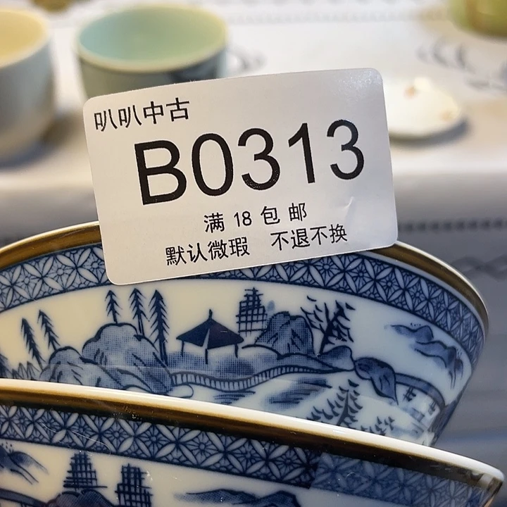 @***卷瓷片中古回流默认微瑕0313