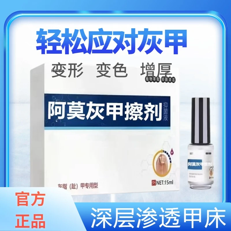 【官方正品】手脚趾指甲变灰发黄清新变形草本护理搽剂抑菌擦剂草本