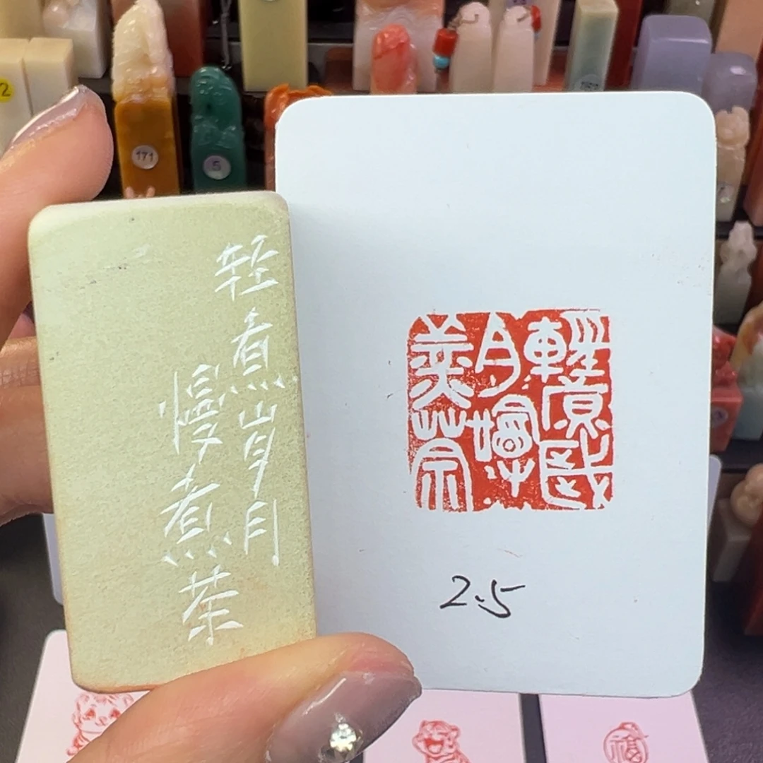 寿山石印石清煮岁月慢煮茶2.5