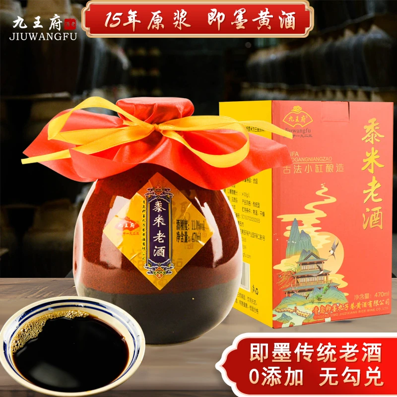 九王府即墨黍米老酒15年陈酿原浆坛装甜型优级黄酒 无焦糖色0添加