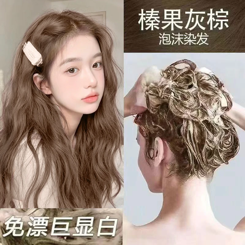 榛果灰棕免漂显白泡泡沫染发膏2025爆款懒人在家自己染发剂流行色