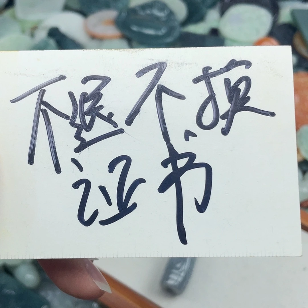 木***八翡翠未镶嵌挂件9999