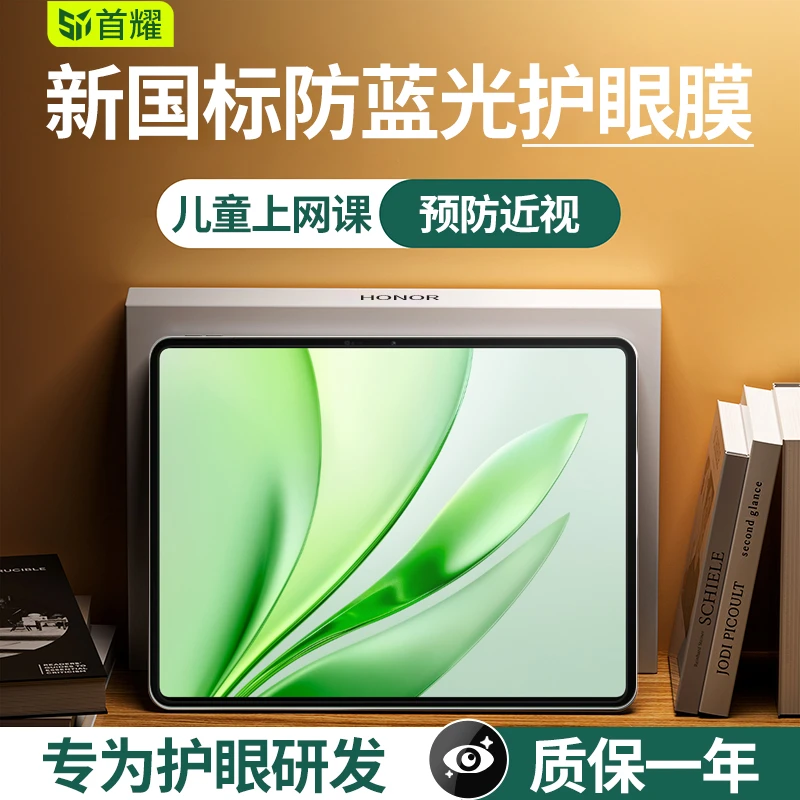 适用荣耀平板magicpad3pro钢化膜护眼防蓝光儿童保护膜13.3防摔刮