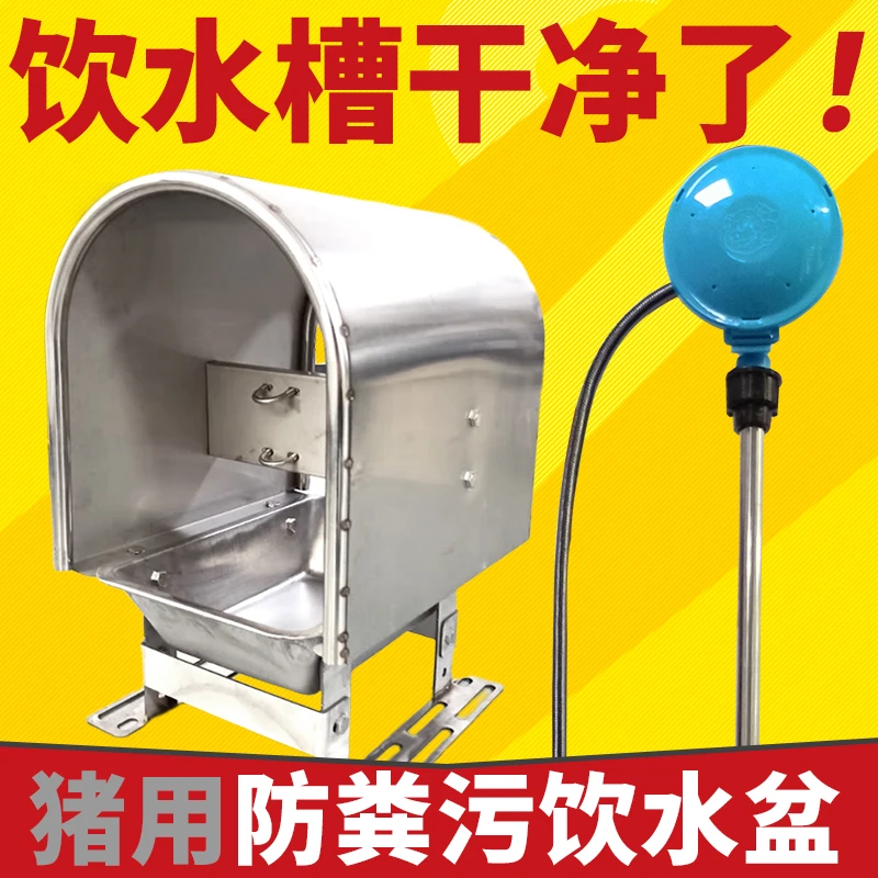 猪用不锈钢猪用饮水碗自动防粪饮水盆饮水器水位仔猪喝水槽防喷溅