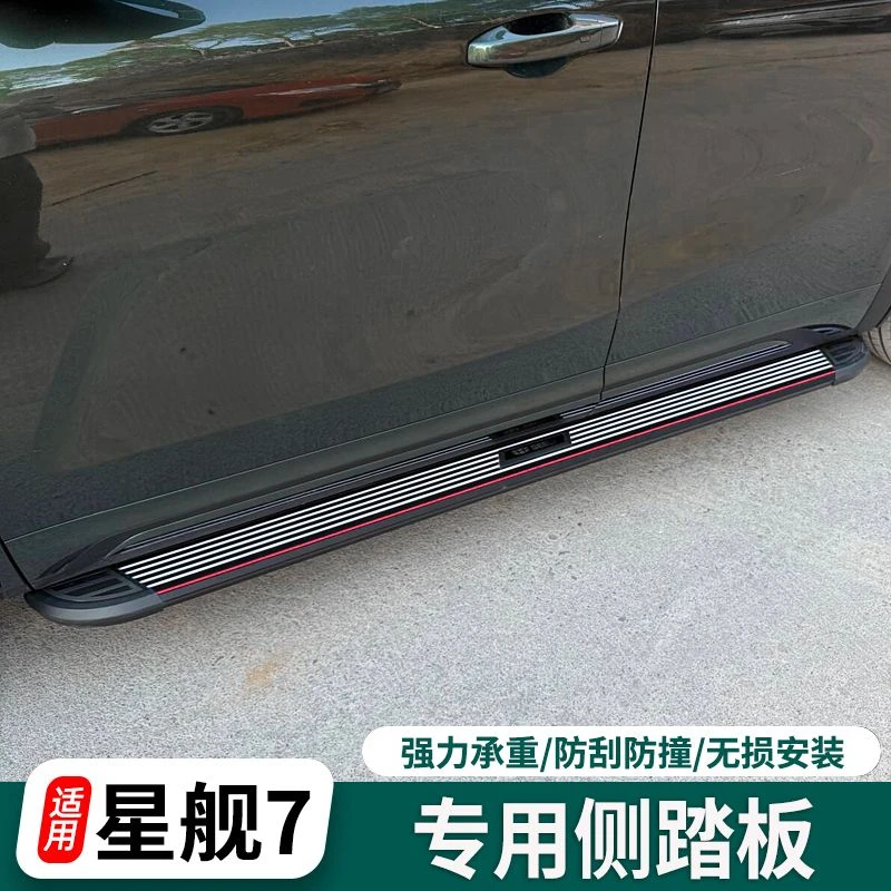 适用银河星舰7原厂款脚踏板专用迎宾侧踏板改装专用无损安装配件