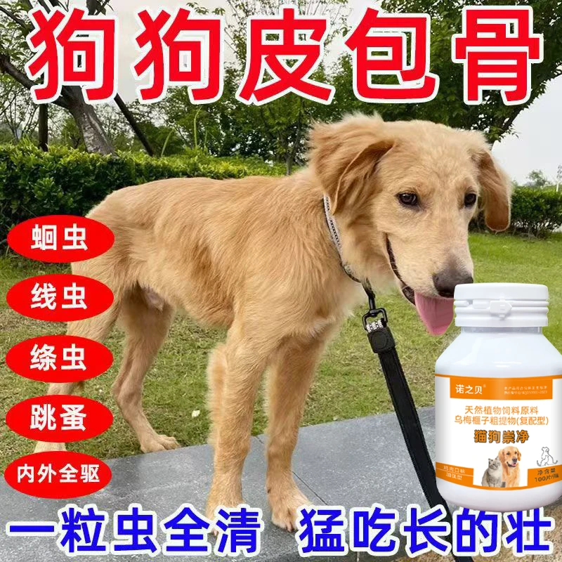 【诺之贝】猫狗崇净专用驱虫乌梅榧子粗提物通用100片鸡肉口味