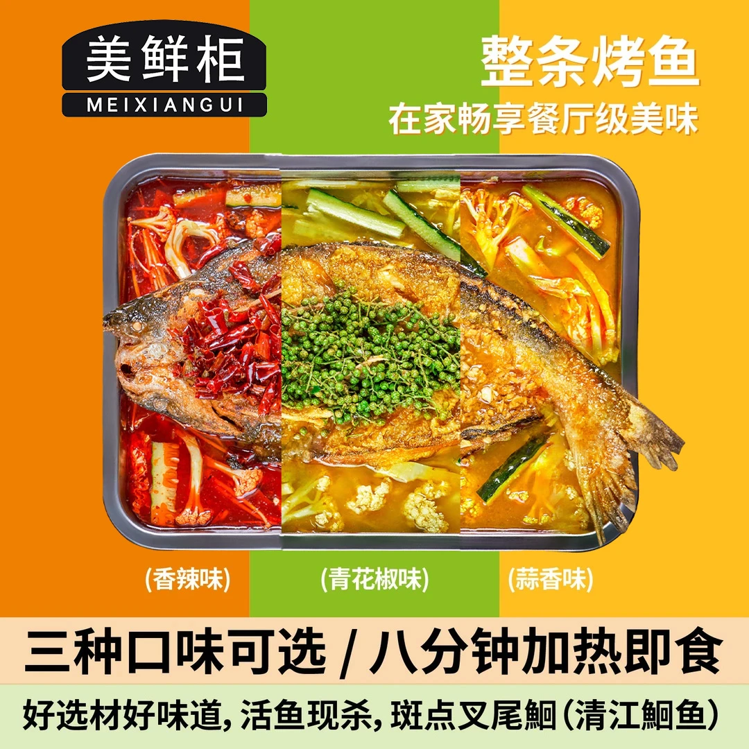 【超级王炸福利三套烤鱼套装】拍一发三美鲜柜烤鱼厨神700g*3