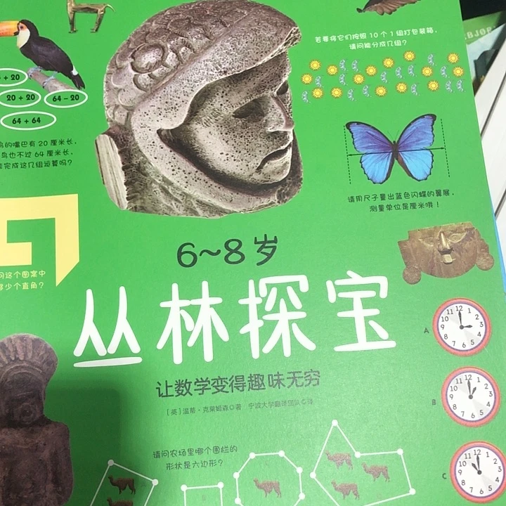 6-8岁从小就做数学高手