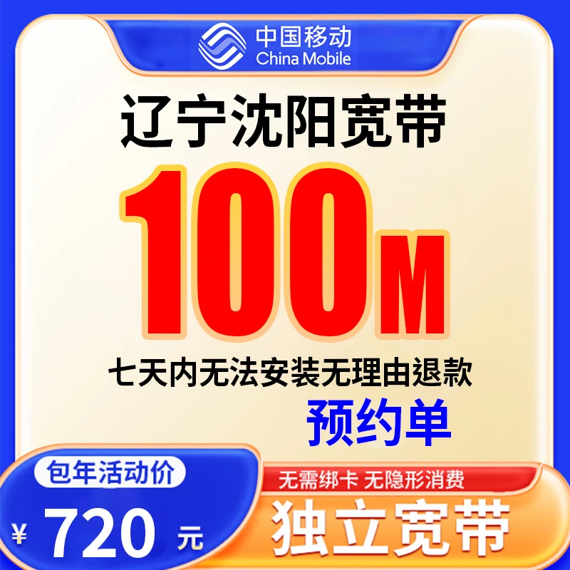 【预约单】沈阳宽带办理宽带单宽带预约上门安装