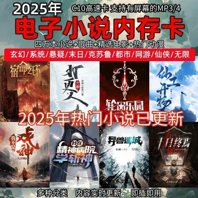 玄幻小说内存卡TXT格式电子书MP3/MP4热门歌曲电影通用TF卡存储卡