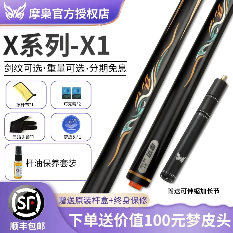 摩枭台球杆极光绿X1X2X3小头中式黑八8一体通杆桌球杆追分桌球杆
