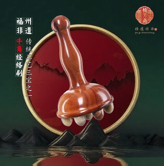 【梳芳斋】花梨12齿天然牛角经络刷长柄加厚腹部腿部疏通按摩梳子