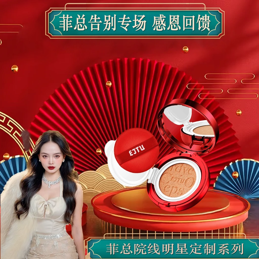 【菲总告别专场】EJTU丝雾柔焦气垫BB霜 持久持妆定妆CC霜