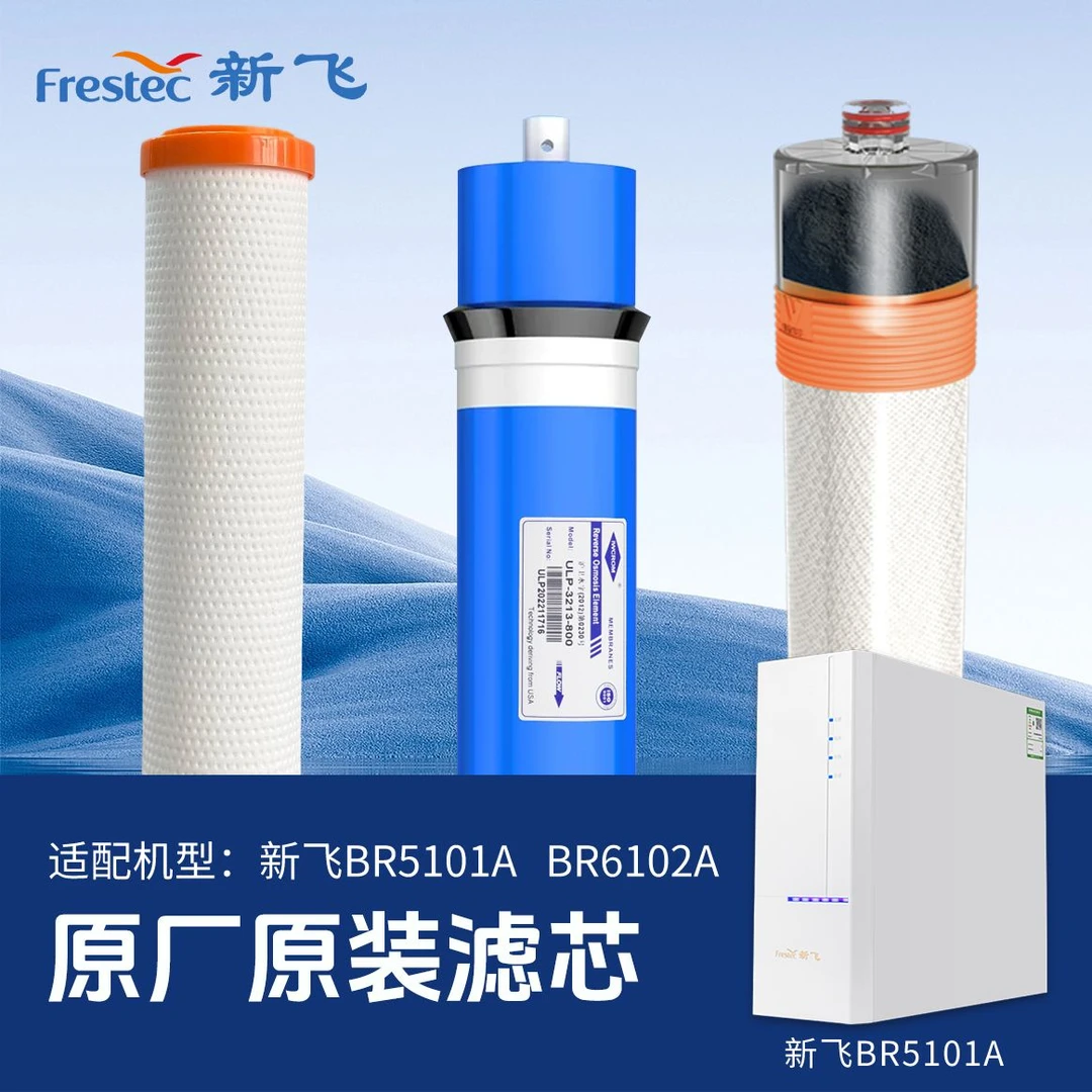 【原厂正品】新飞大白系列原装全套滤芯椰竹矿化RO膜活性炭通用滤芯